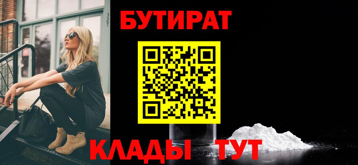 Пушкино  БУТИРАТ GHB  Вход с VPN 