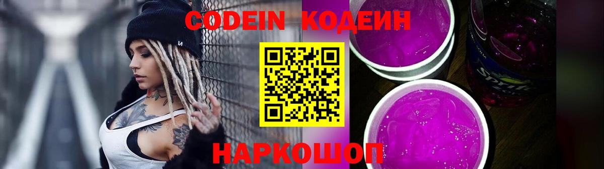 Пушкино  Кодеиновый сироп Lean напиток Lean (лин)  Вход с VPN 