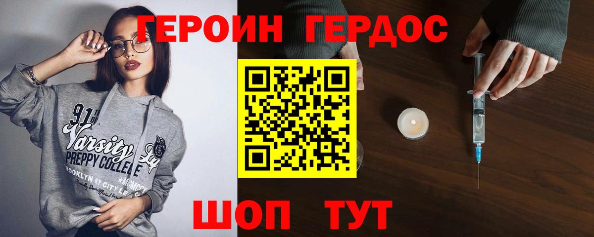 Героин герыч Пушкино