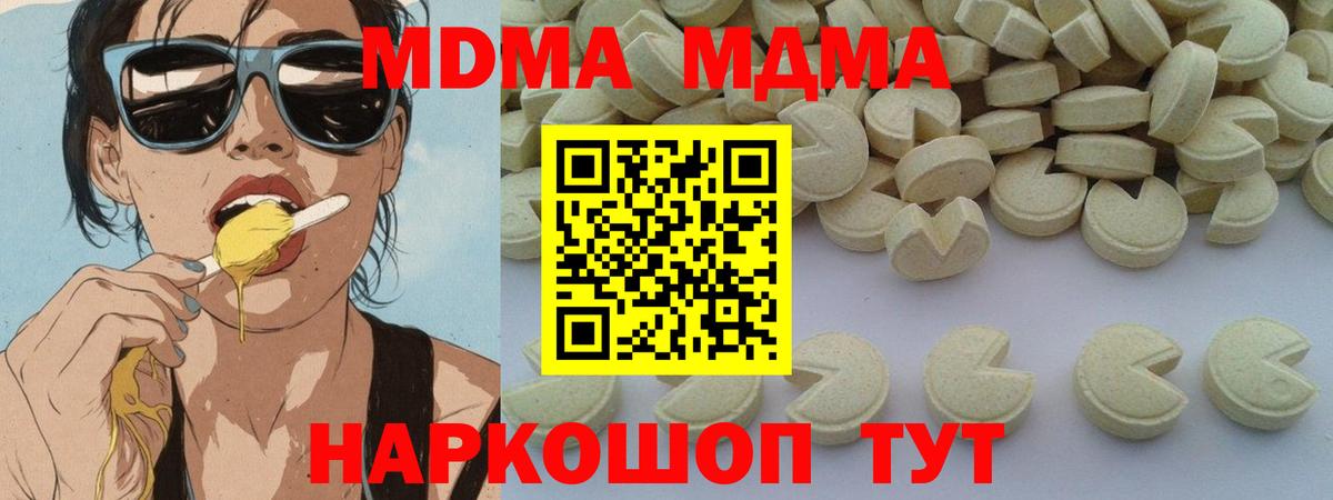 МДМА Molly  Вход с VPN  Пушкино  МДМА crystal 