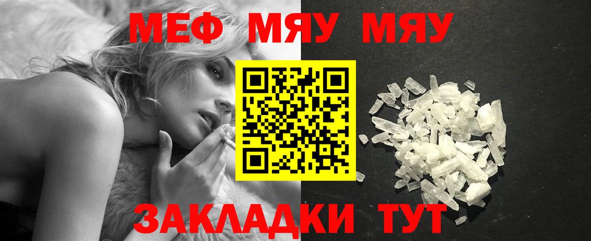 Меф мяу мяу  МЕФ  МЯУ-МЯУ  МЕФ 4 MMC  Пушкино  Вход с VPN 